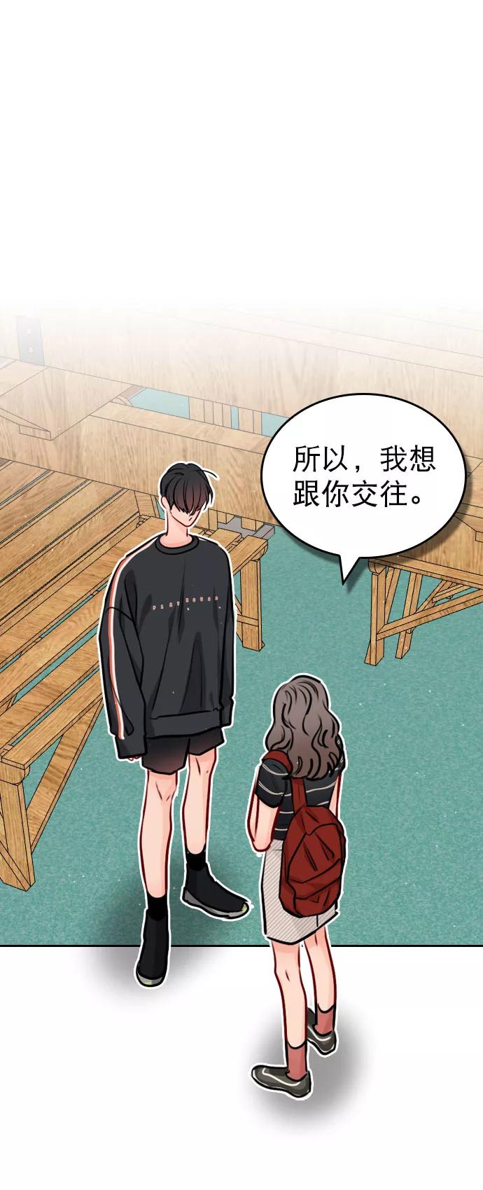 《恋爱播放曲》[第47话] 不想变成普通关系 第66页