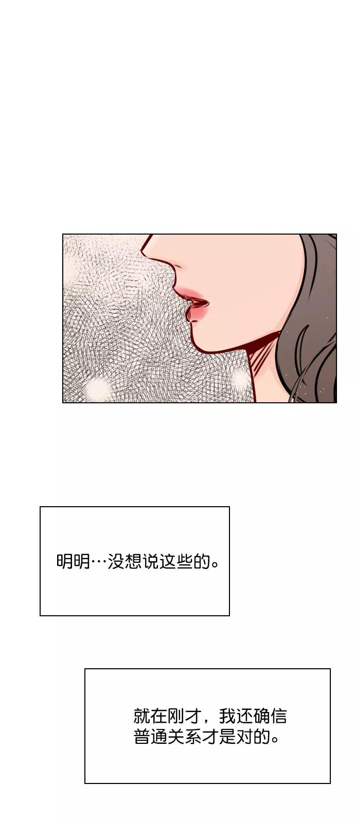 《恋爱播放曲》[第47话] 不想变成普通关系 第65页