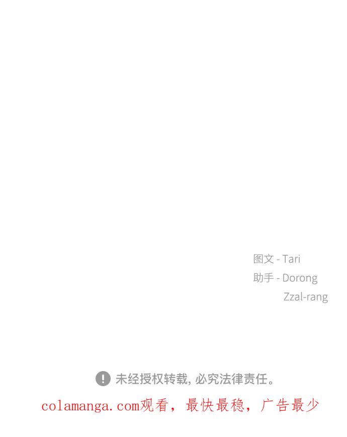 《未婚男女的有效交往》第47话 第68页