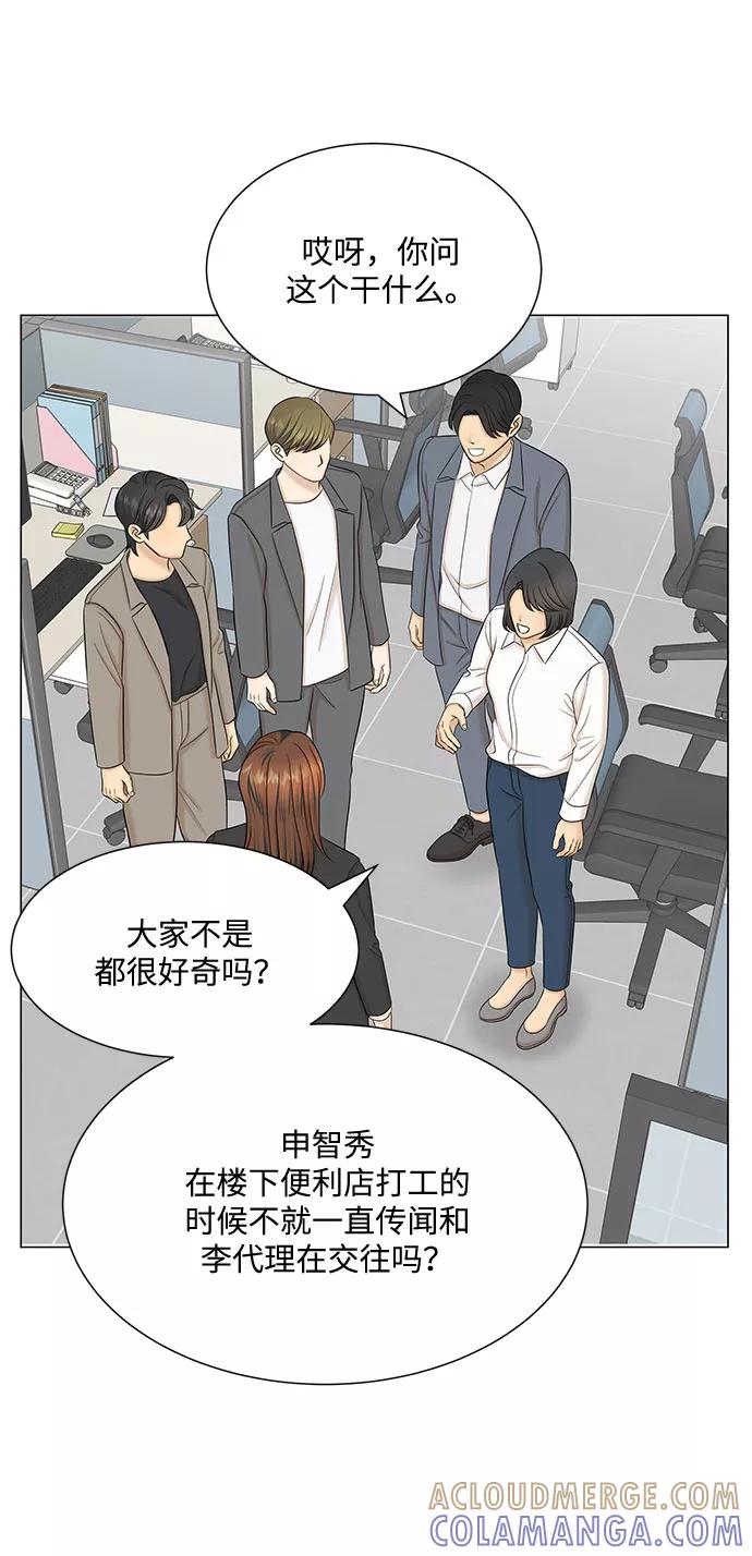 《未婚男女的有效交往》第47话 第28页