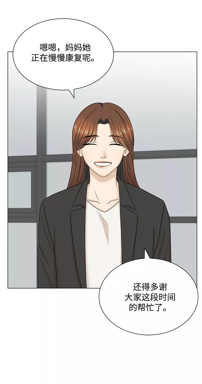 《未婚男女的有效交往》第47话 第24页