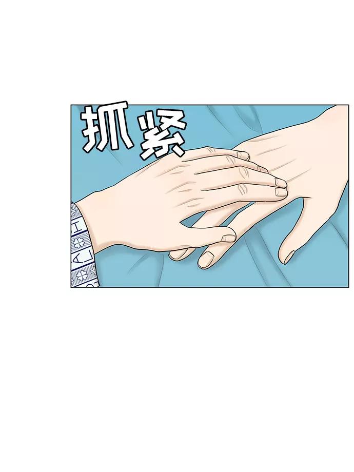 《未婚男女的有效交往》第47话 第11页