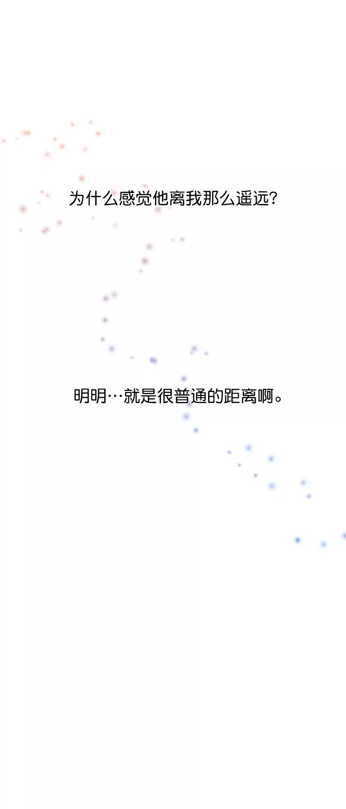 《恋爱播放曲》[第47话] 不想变成普通关系 第6页