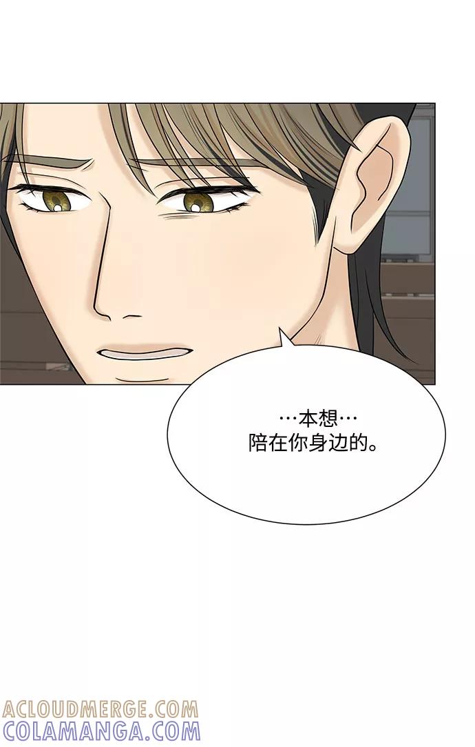 《未婚男女的有效交往》第47话 第61页
