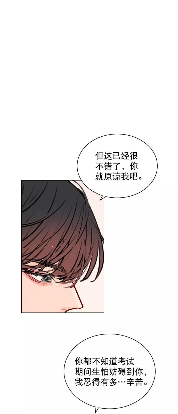 《恋爱播放曲》[第47话] 不想变成普通关系 第63页