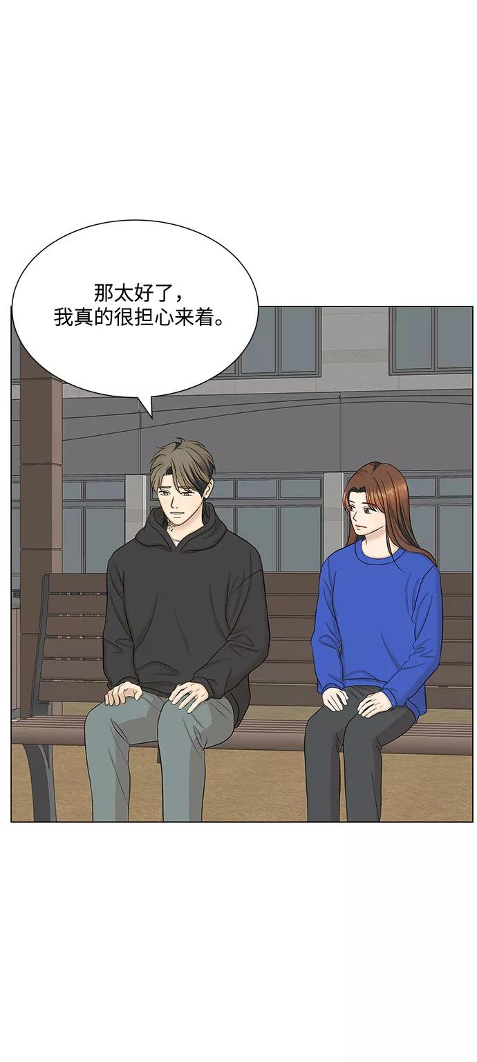 《未婚男女的有效交往》第47话 第60页