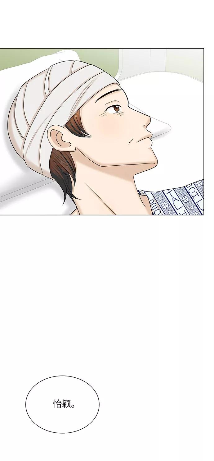 《未婚男女的有效交往》第47话 第2页