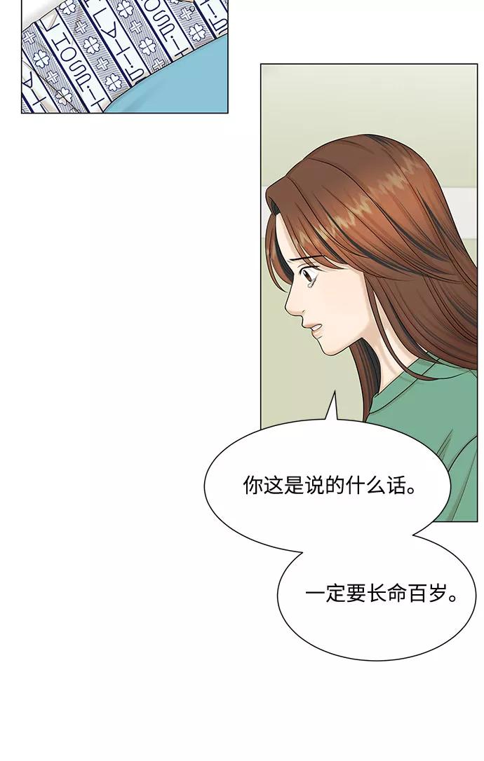 《未婚男女的有效交往》第47话 第17页