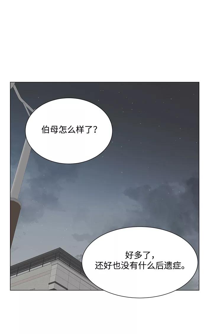 《未婚男女的有效交往》第47话 第59页