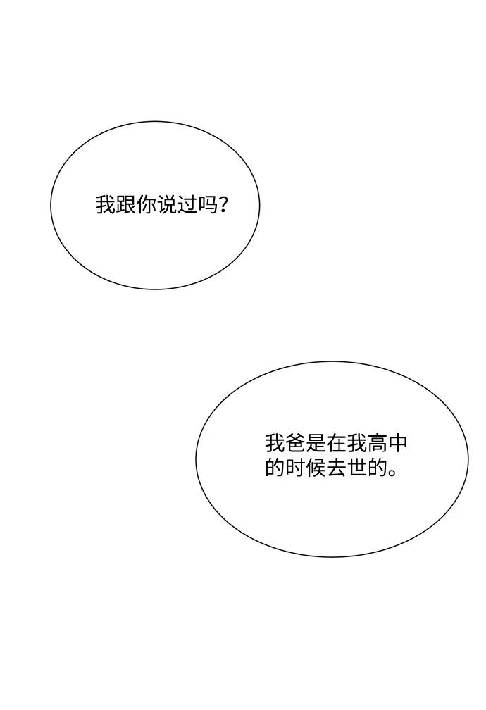 《未婚男女的有效交往》第48话 第20页
