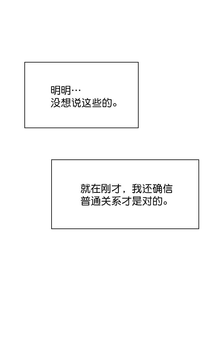 《恋爱播放曲》[第48话] 想跟我交往？ 第3页