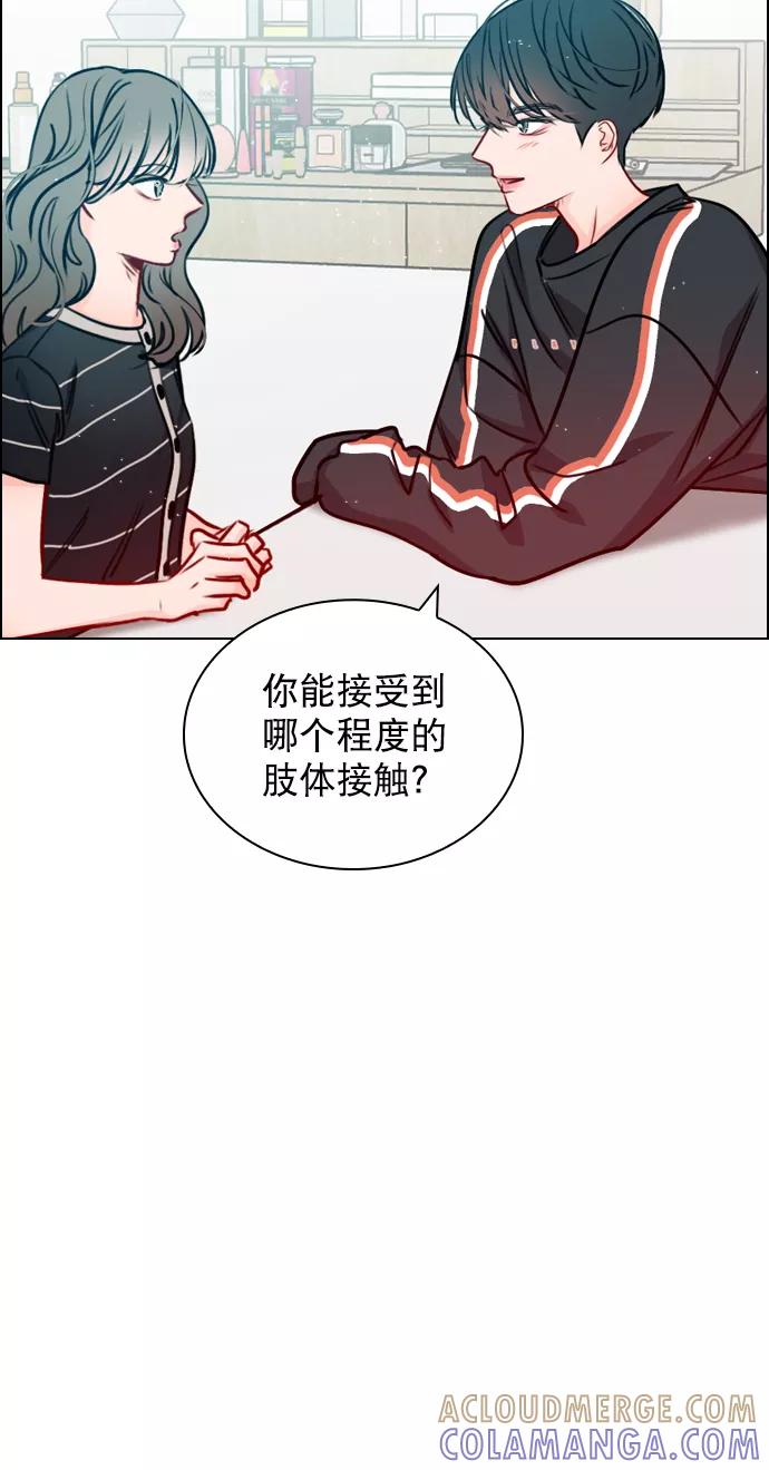 《恋爱播放曲》[第48话] 想跟我交往？ 第43页