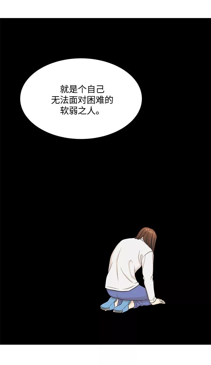 《未婚男女的有效交往》第48话 第35页