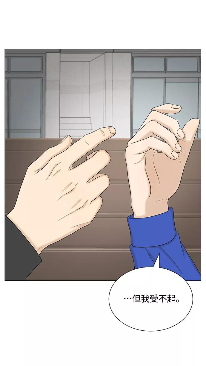 《未婚男女的有效交往》第48话 第15页