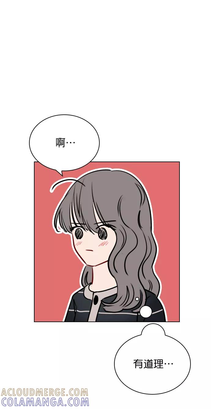 《恋爱播放曲》[第48话] 想跟我交往？ 第46页