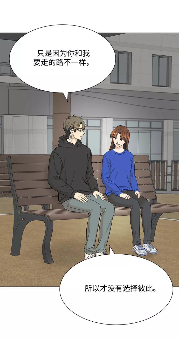 《未婚男女的有效交往》第48话 第56页