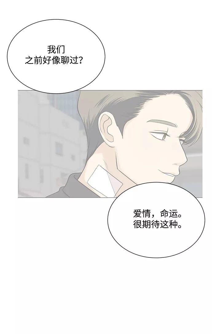 《未婚男女的有效交往》第48话 第30页