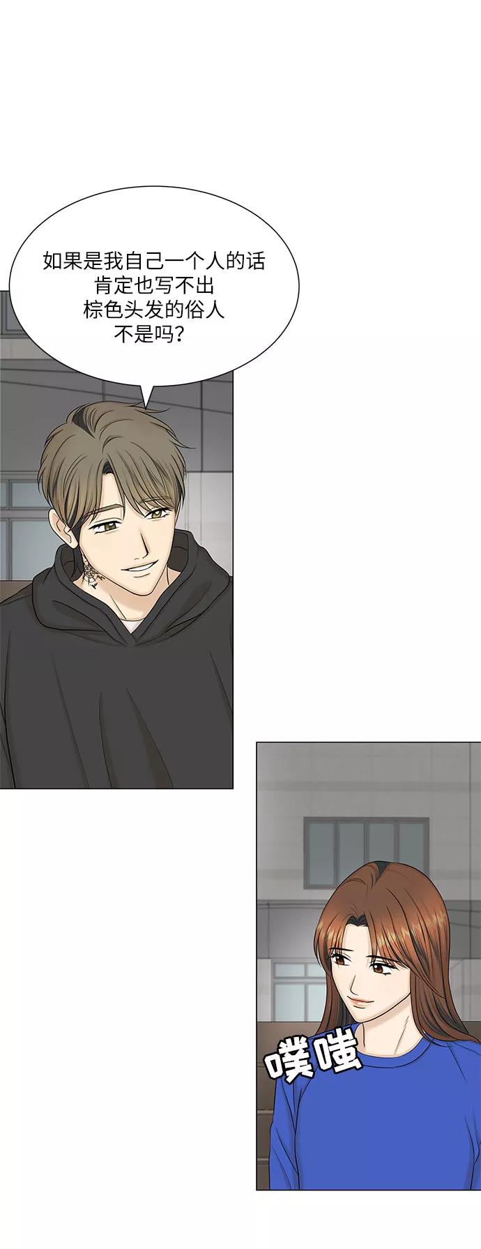 《未婚男女的有效交往》第48话 第50页