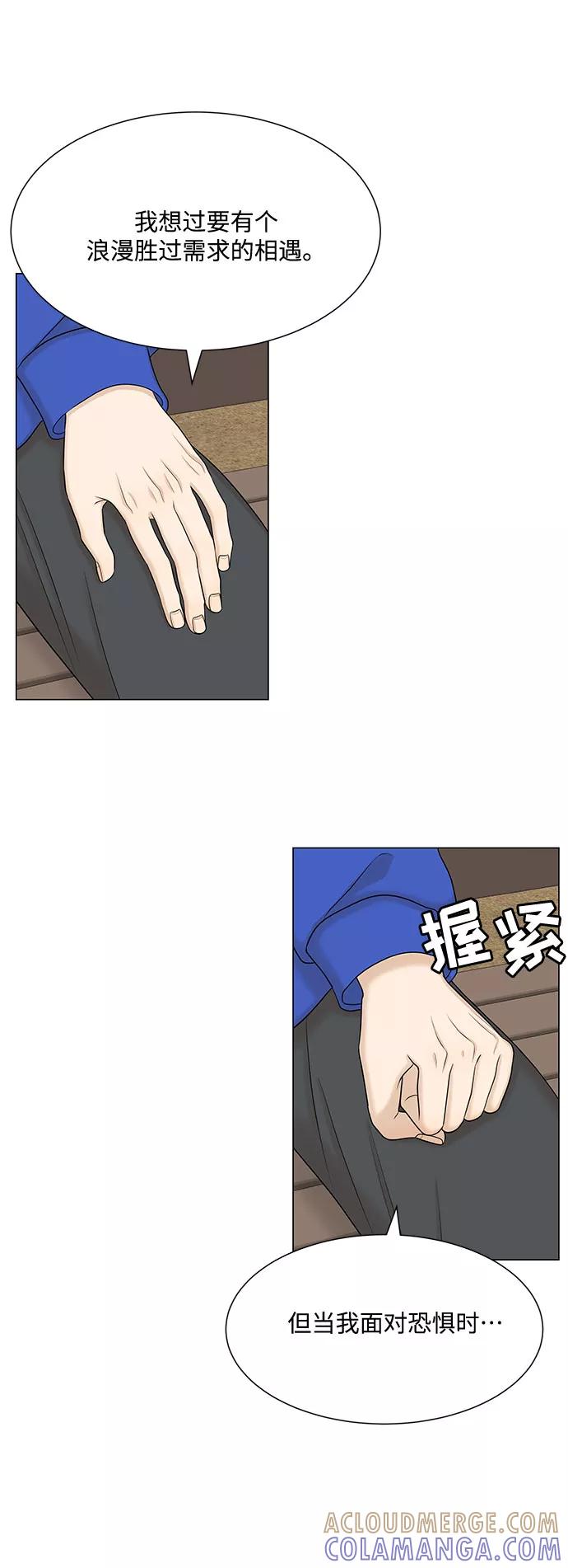 《未婚男女的有效交往》第48话 第31页