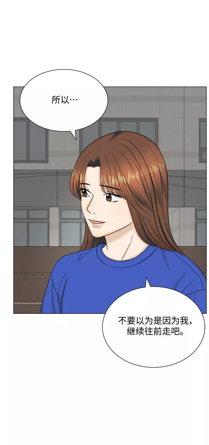 《未婚男女的有效交往》第48话 第41页