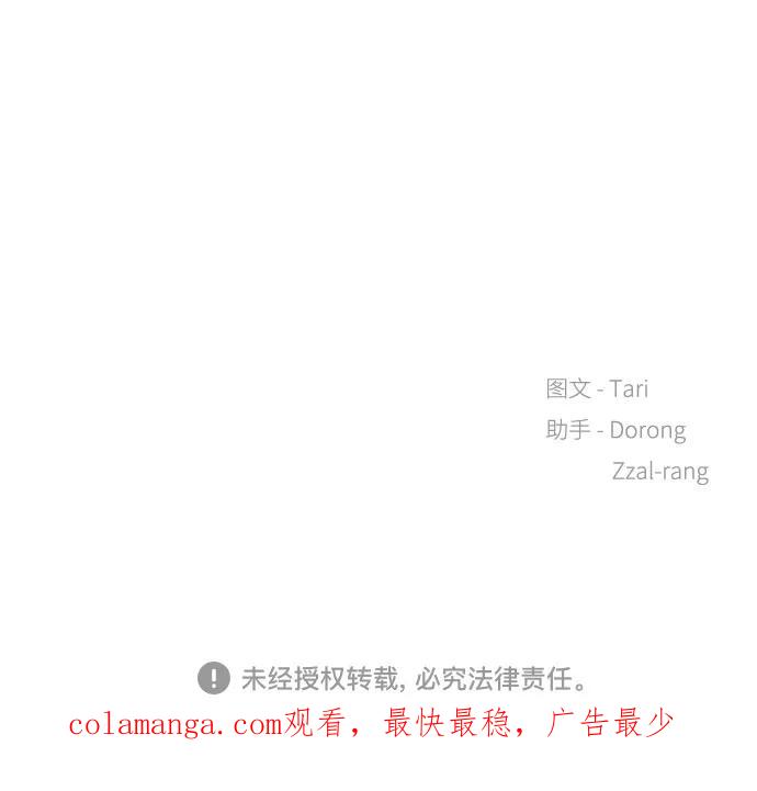《未婚男女的有效交往》第48话 第68页