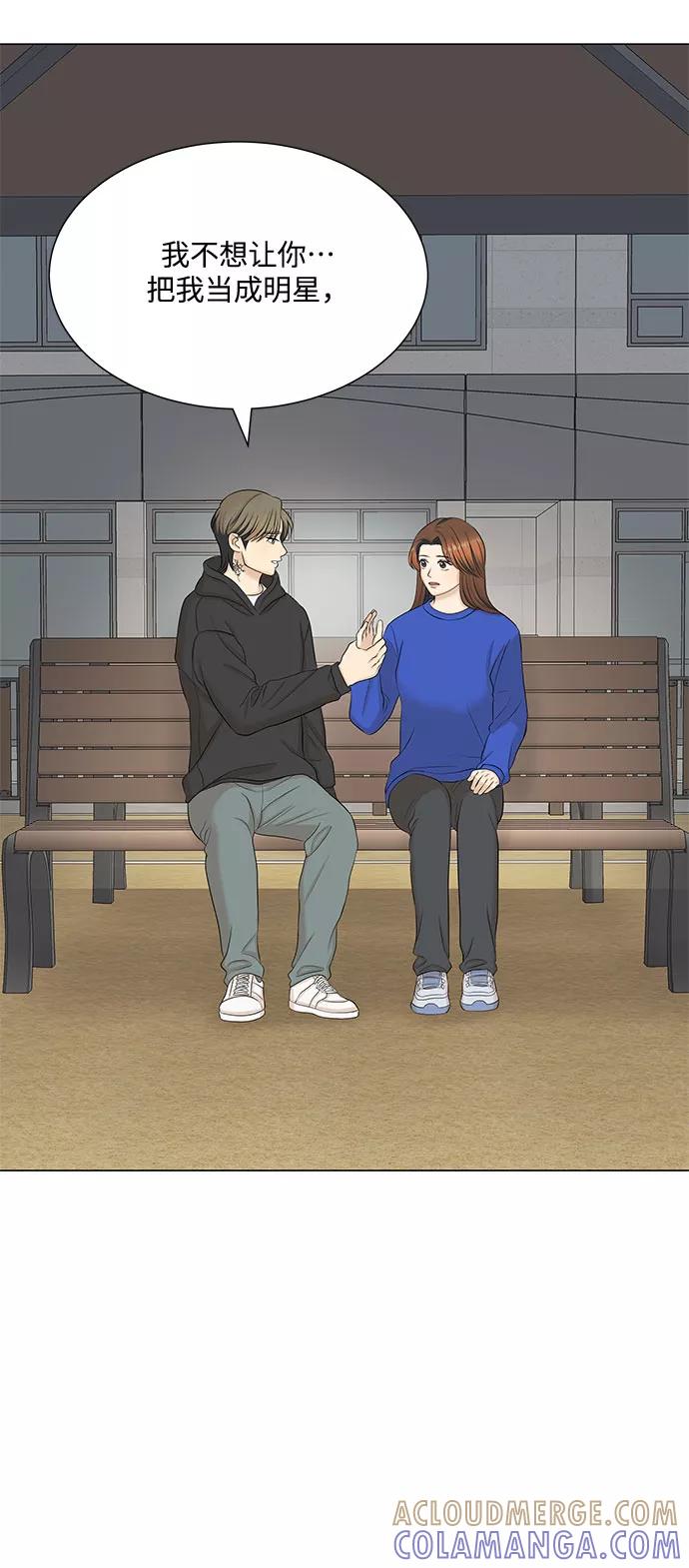 《未婚男女的有效交往》第48话 第7页
