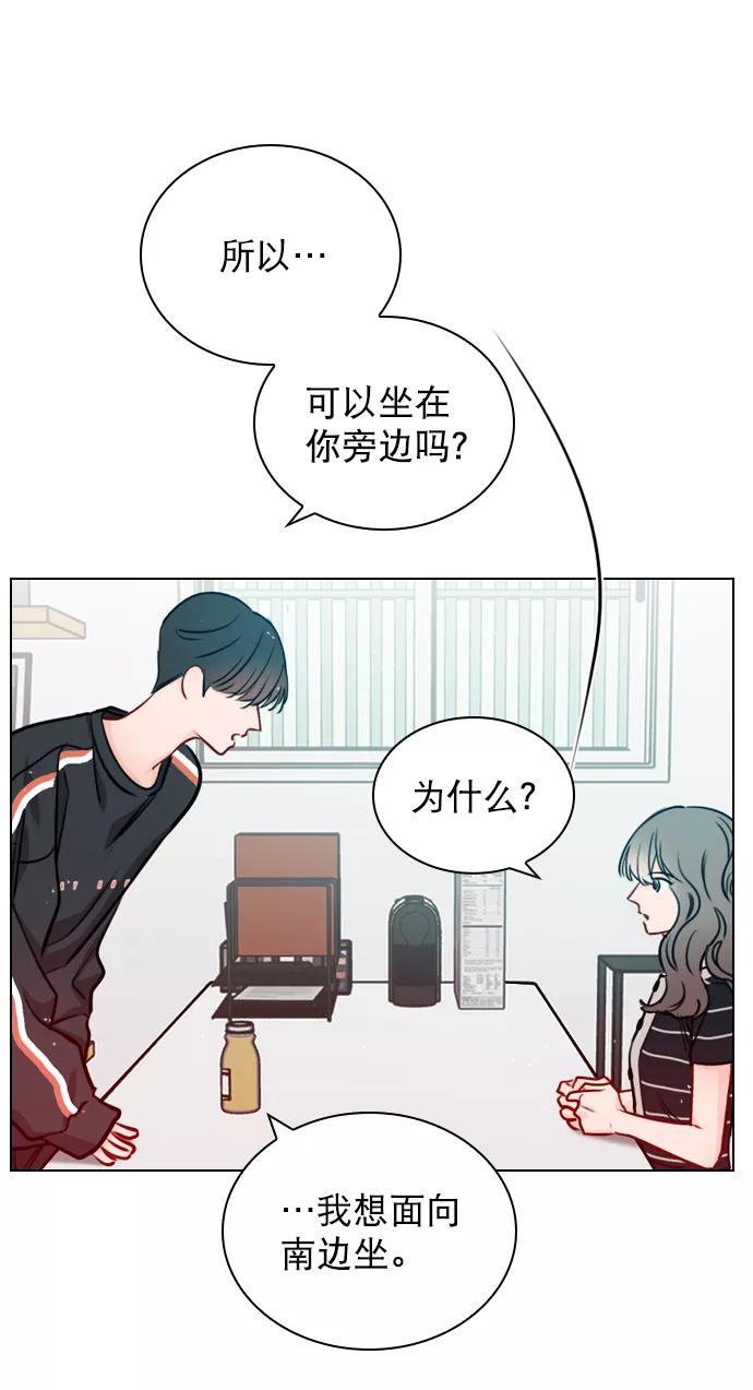 《恋爱播放曲》[第48话] 想跟我交往？ 第41页