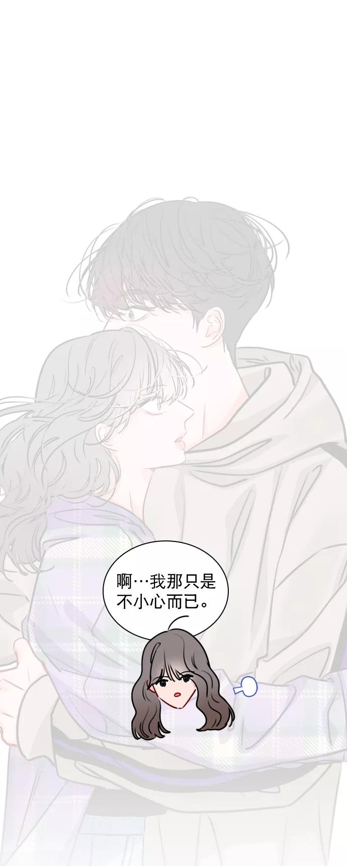 《恋爱播放曲》[第48话] 想跟我交往？ 第48页
