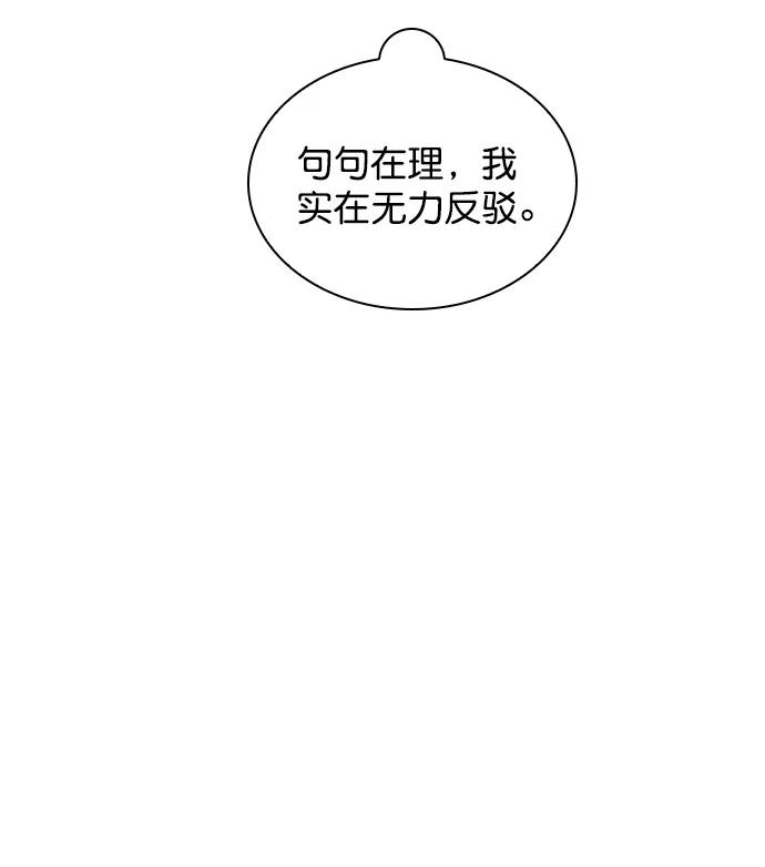 《恋爱播放曲》[第48话] 想跟我交往？ 第21页