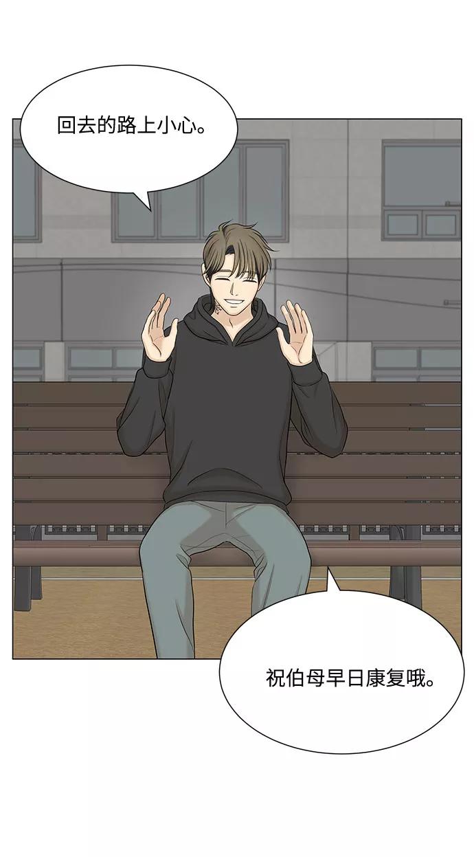 《未婚男女的有效交往》第48话 第63页