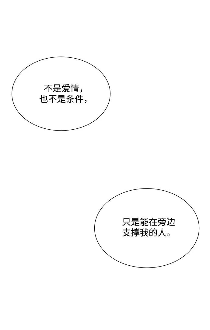《未婚男女的有效交往》第48话 第32页