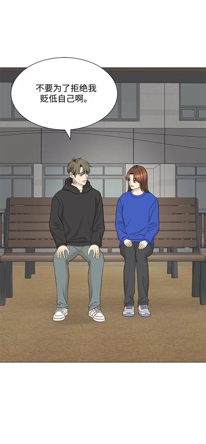 《未婚男女的有效交往》第48话 第45页