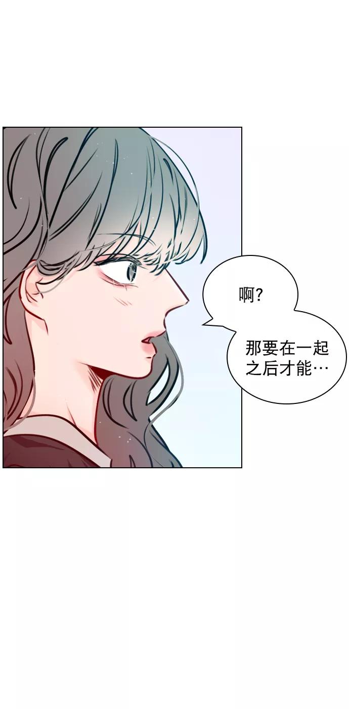 《恋爱播放曲》[第48话] 想跟我交往？ 第44页