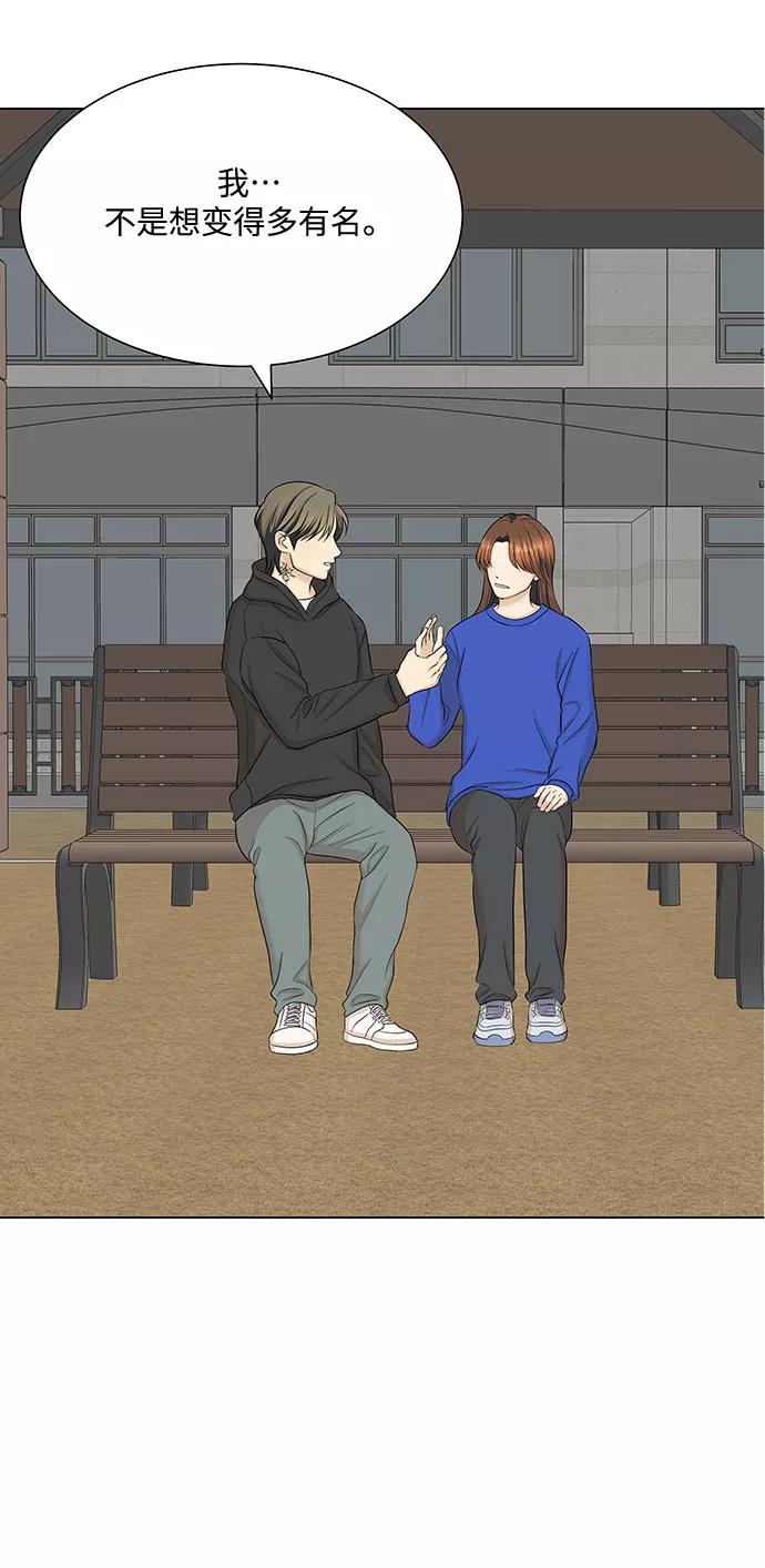 《未婚男女的有效交往》第48话 第3页
