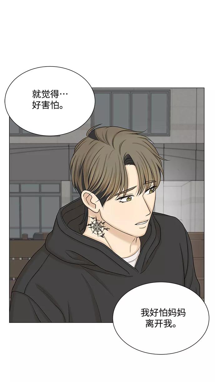 《未婚男女的有效交往》第48话 第27页