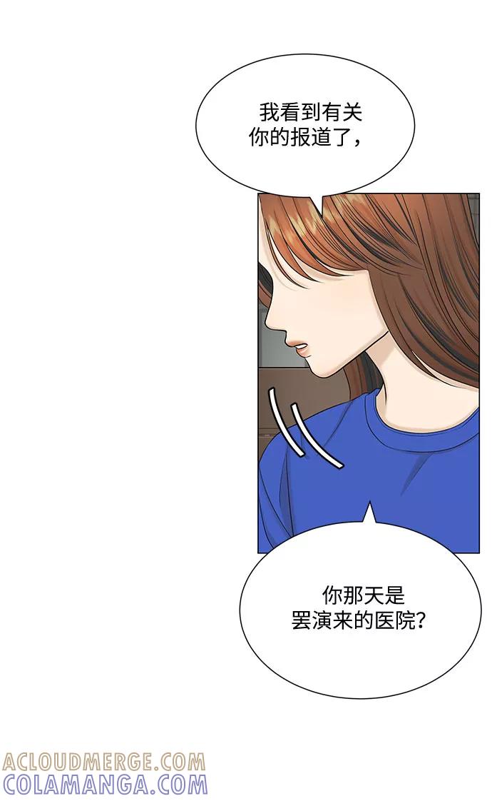 《未婚男女的有效交往》第48话 第13页