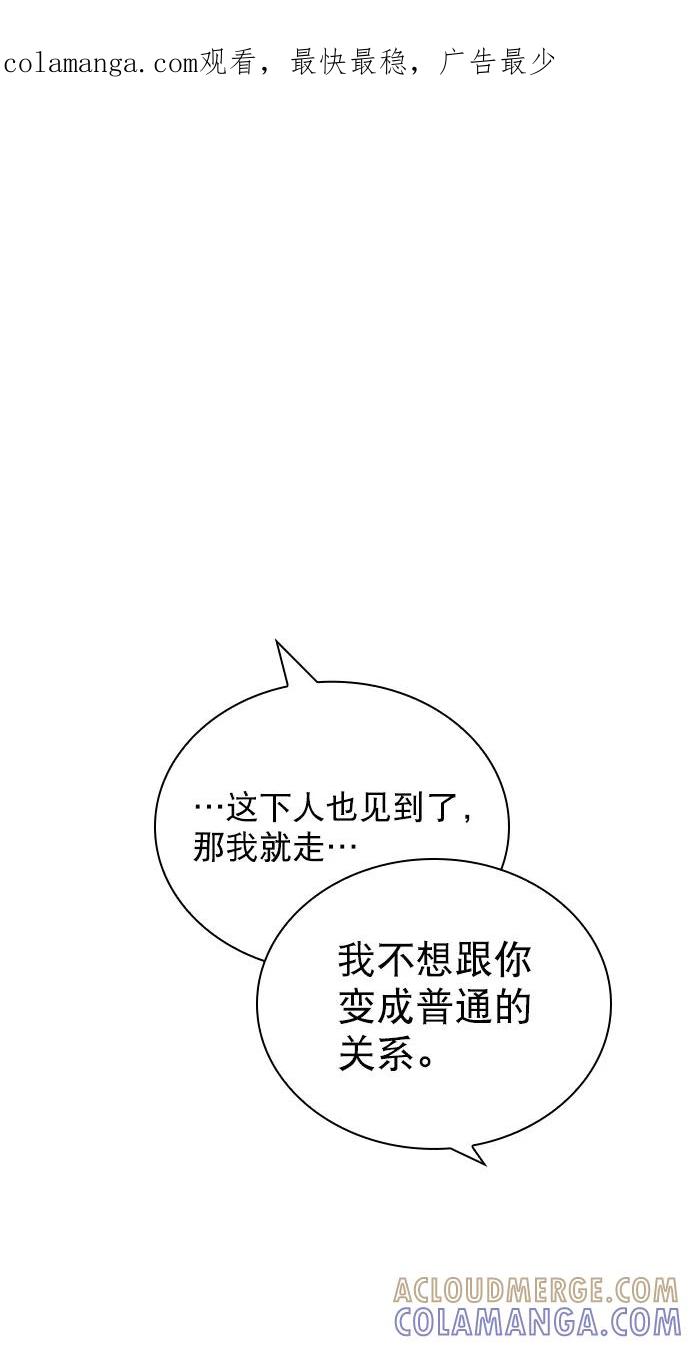 《恋爱播放曲》[第48话] 想跟我交往？ 第1页