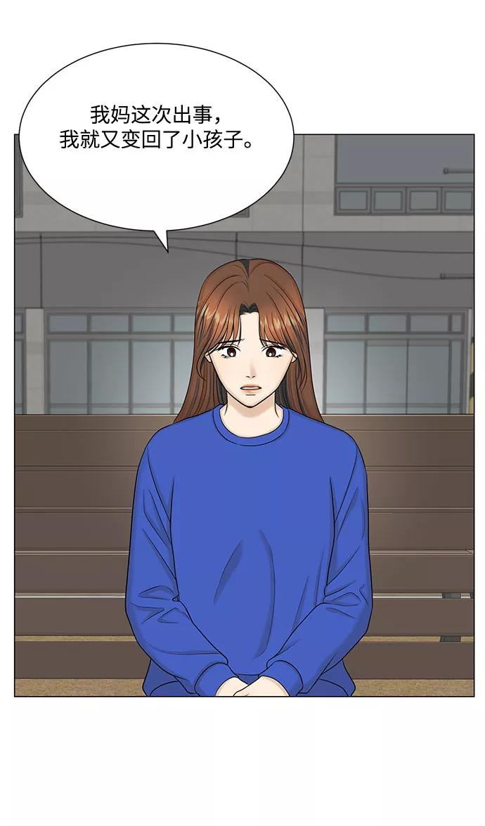 《未婚男女的有效交往》第48话 第24页