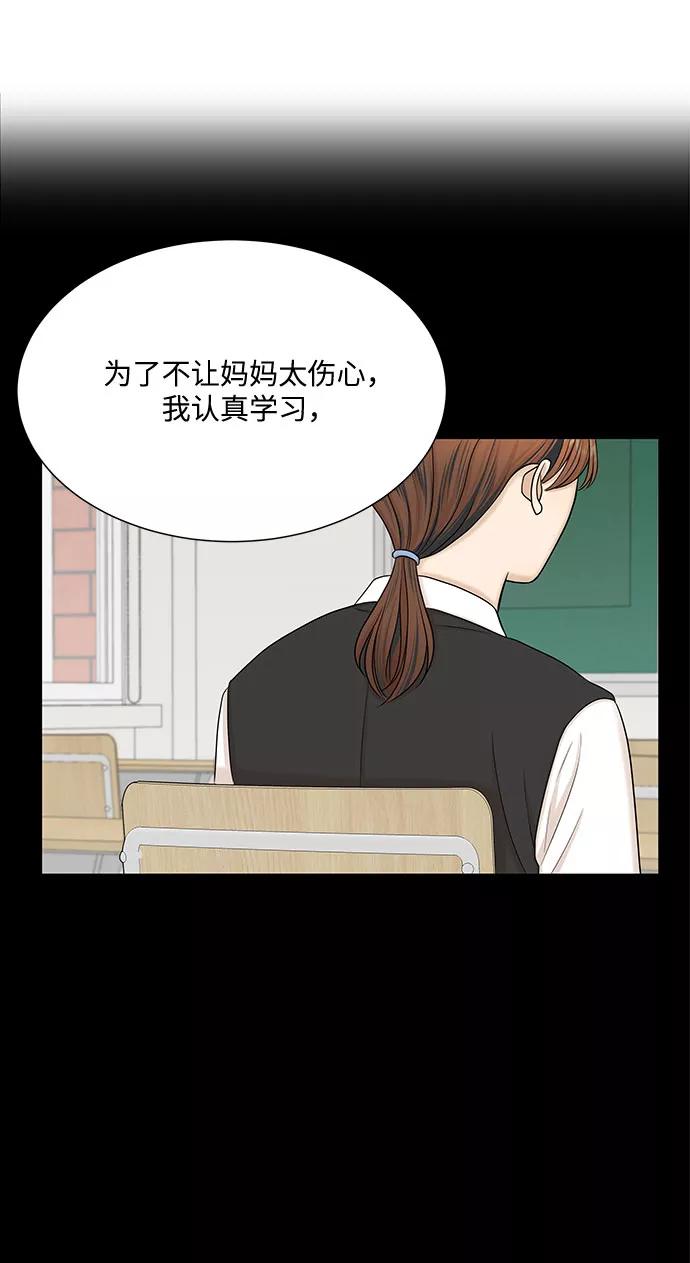 《未婚男女的有效交往》第48话 第21页