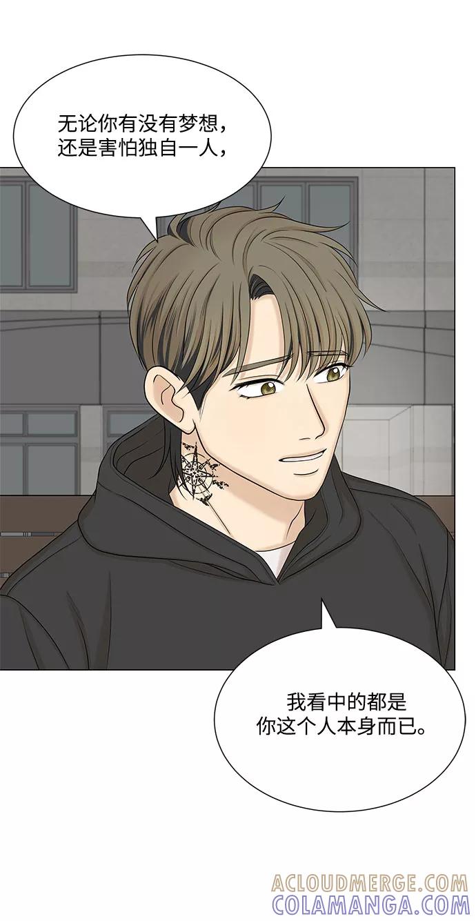 《未婚男女的有效交往》第48话 第46页