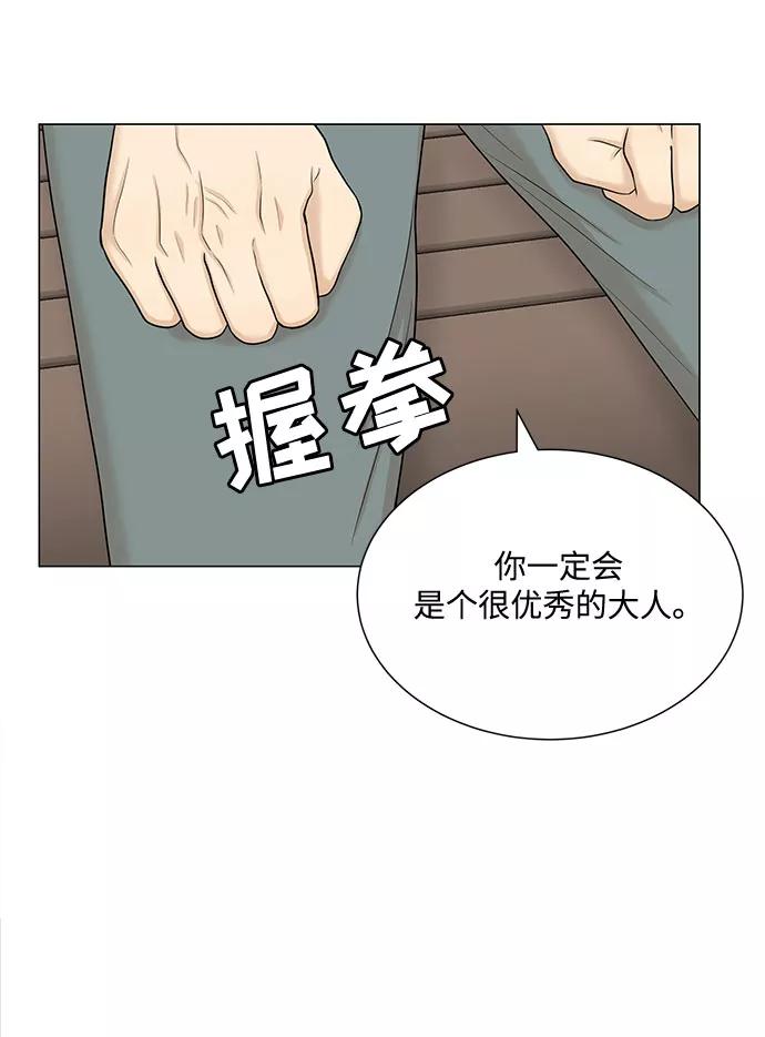 《未婚男女的有效交往》第48话 第53页