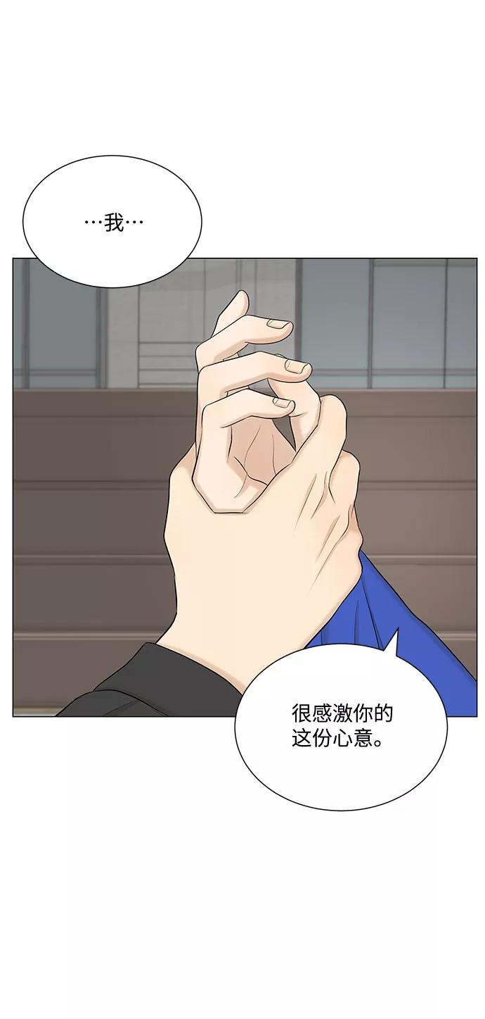 《未婚男女的有效交往》第48话 第14页