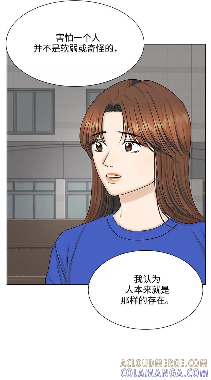 《未婚男女的有效交往》第48话 第49页