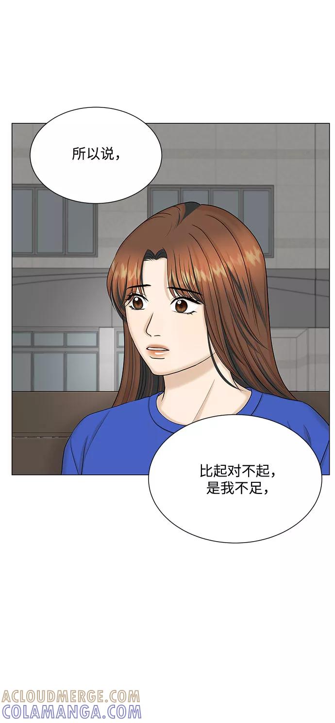 《未婚男女的有效交往》第48话 第55页