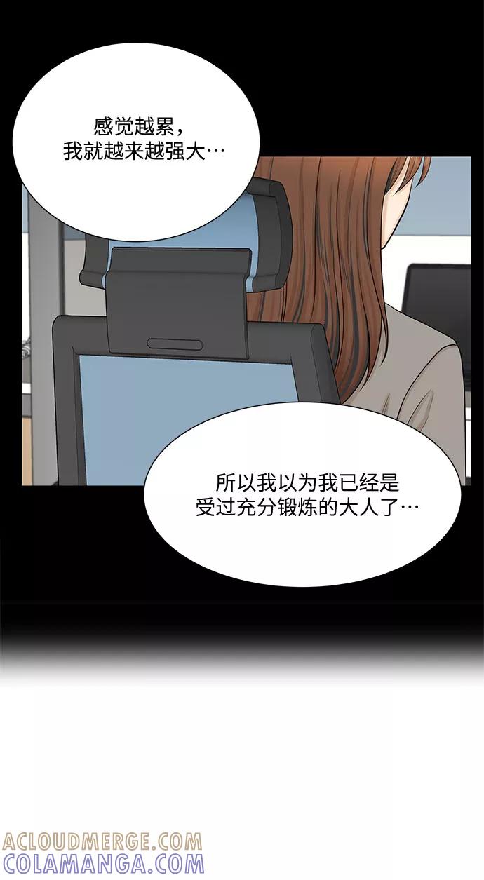 《未婚男女的有效交往》第48话 第22页