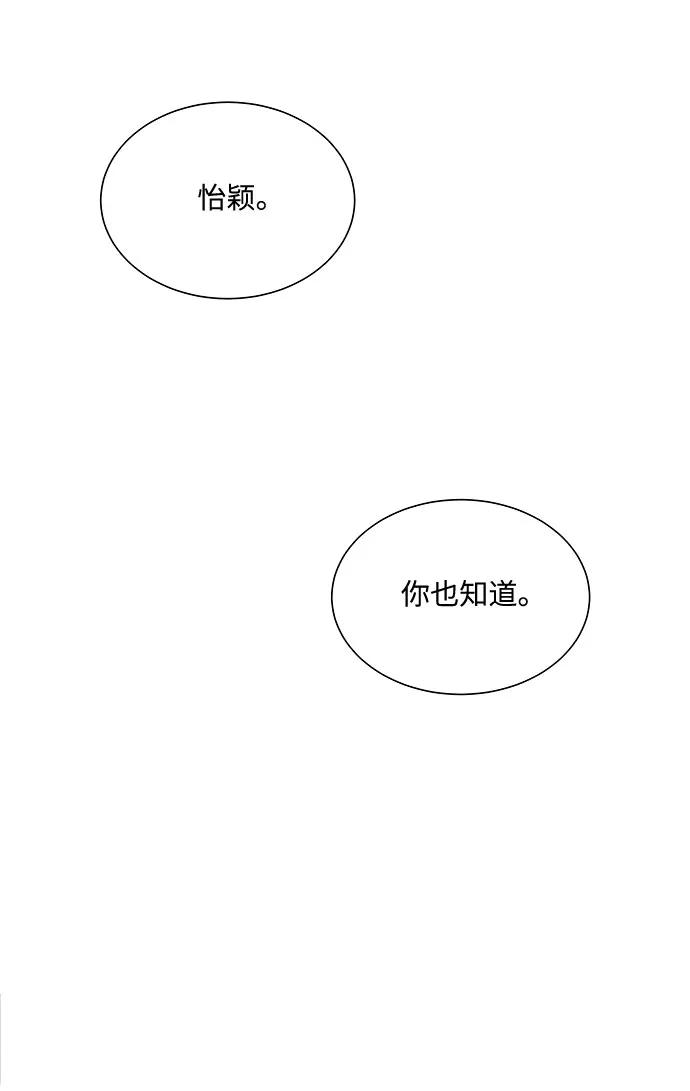 《未婚男女的有效交往》第48话 第2页