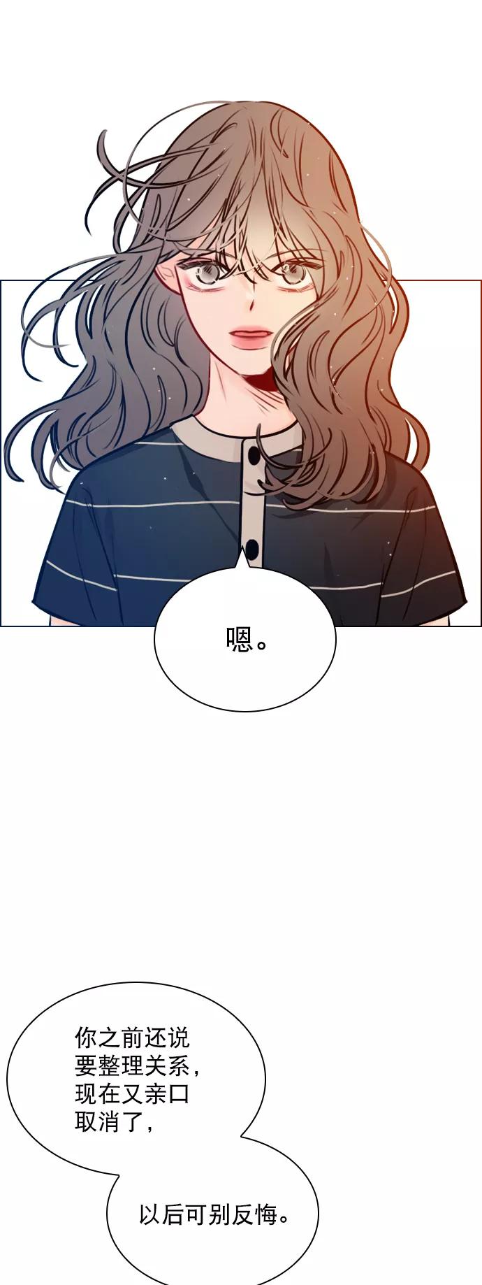 《恋爱播放曲》[第48话] 想跟我交往？ 第9页