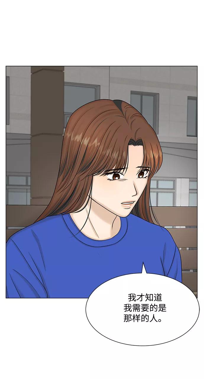《未婚男女的有效交往》第48话 第33页