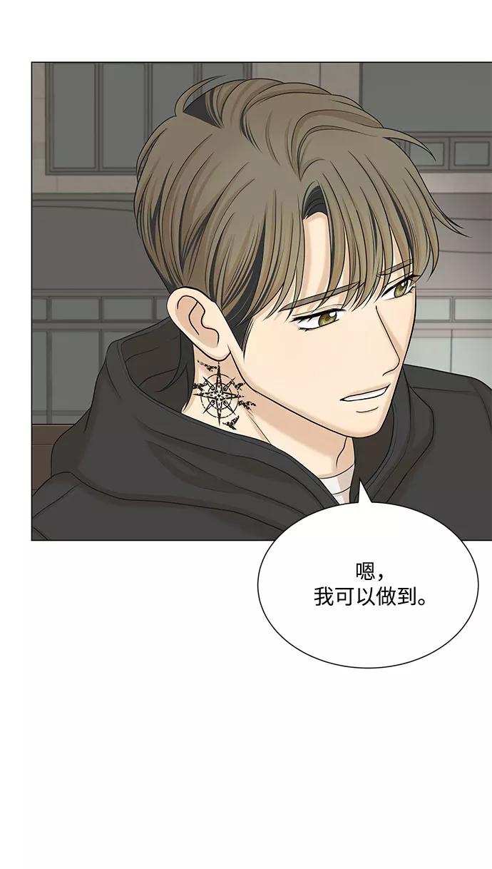《未婚男女的有效交往》第48话 第11页