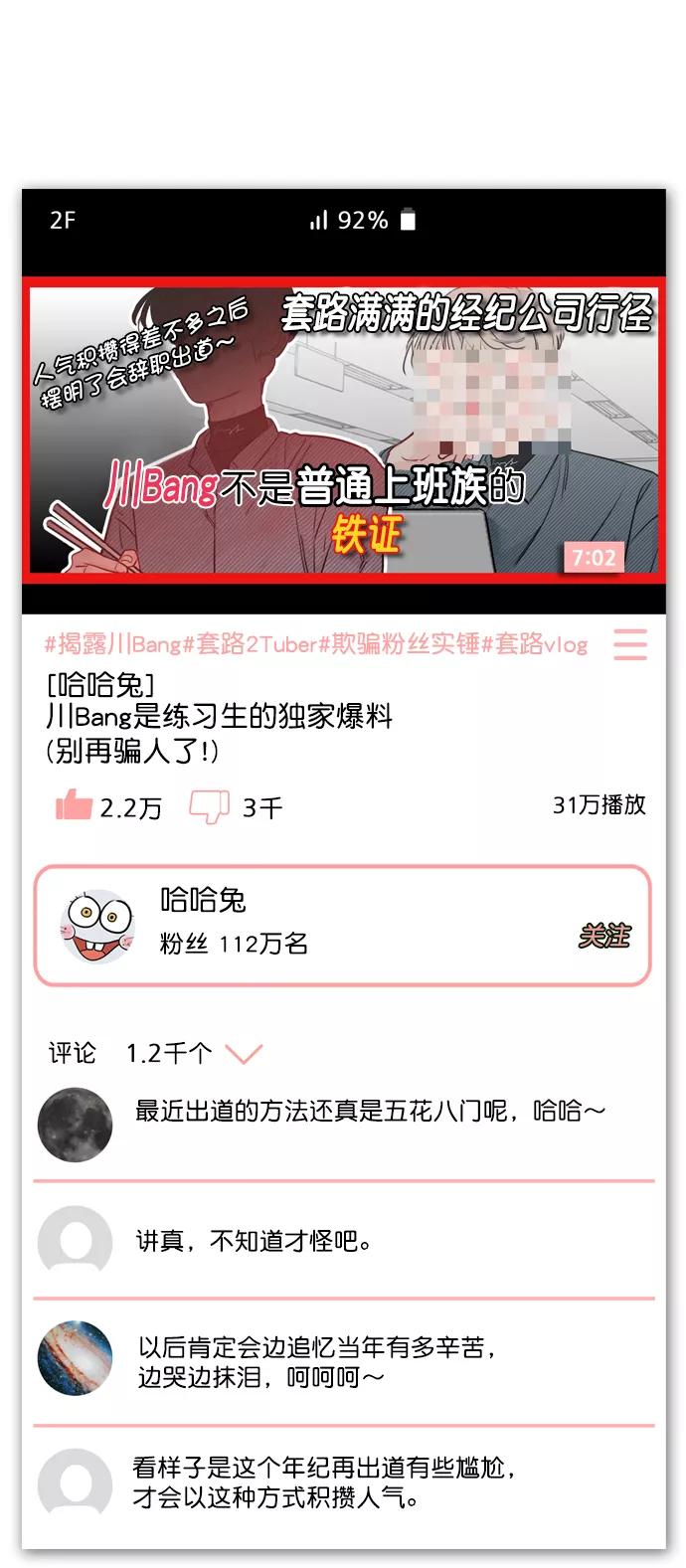 《恋爱播放曲》[第48话] 想跟我交往？ 第72页